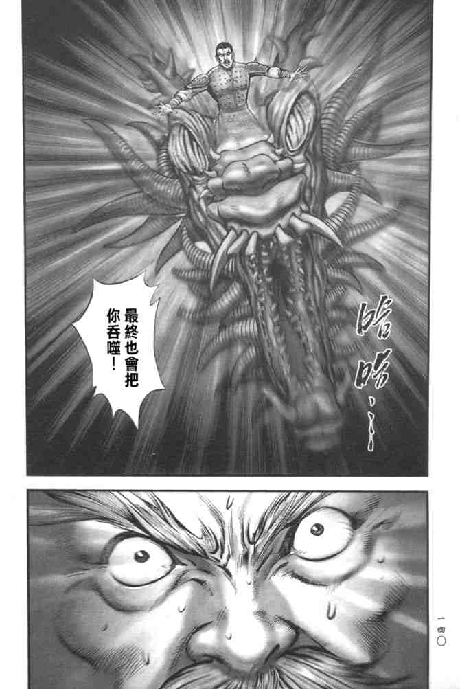 《射雕英雄传》漫画最新章节b37免费下拉式在线观看章节第【132】张图片