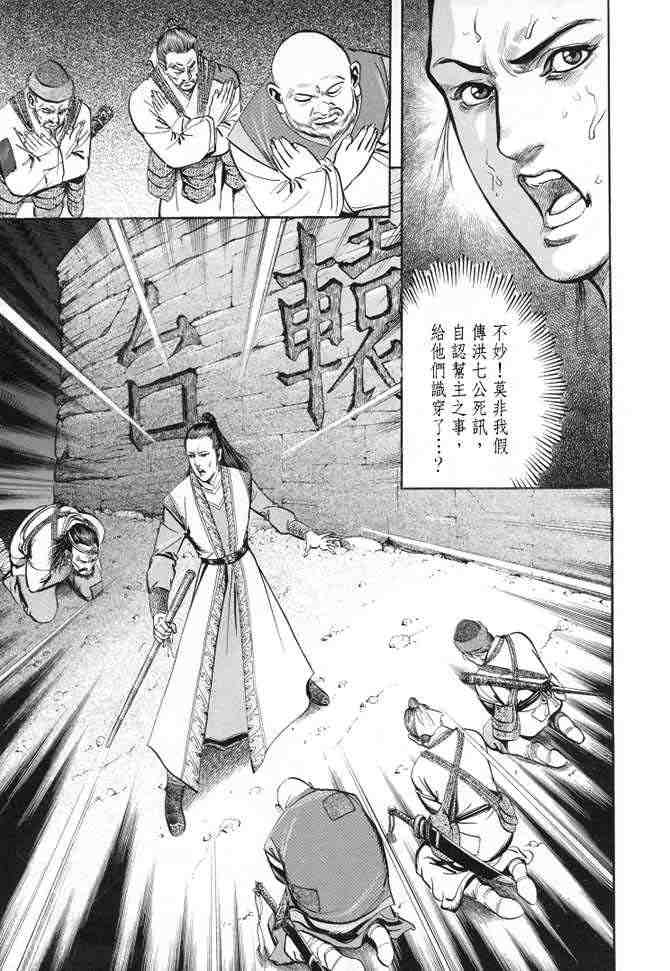 《射雕英雄传》漫画最新章节b22免费下拉式在线观看章节第【128】张图片