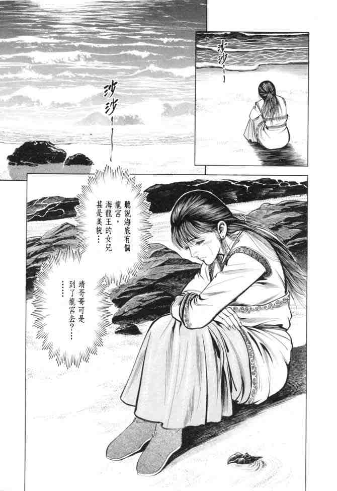 《射雕英雄传》漫画最新章节b15免费下拉式在线观看章节第【118】张图片