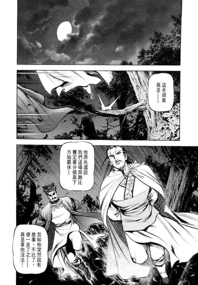 《射雕英雄传》漫画最新章节b20免费下拉式在线观看章节第【156】张图片