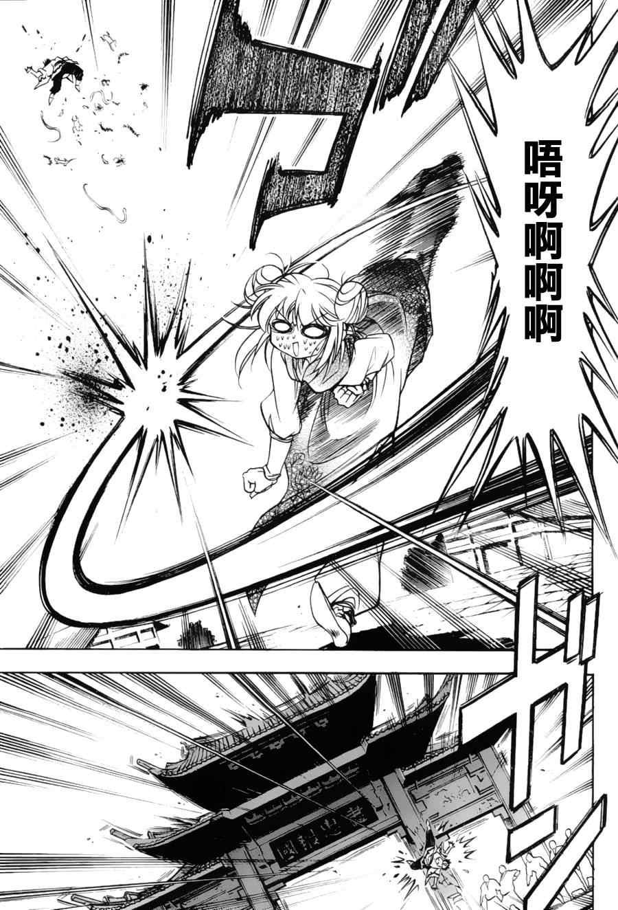 《射雕英雄传》漫画最新章节第9回免费下拉式在线观看章节第【16】张图片