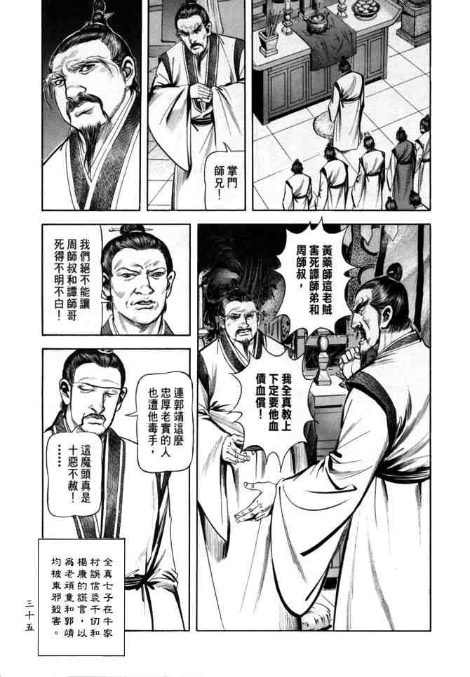 《射雕英雄传》漫画最新章节b24免费下拉式在线观看章节第【32】张图片