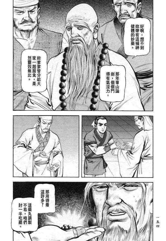 《射雕英雄传》漫画最新章节b25免费下拉式在线观看章节第【151】张图片