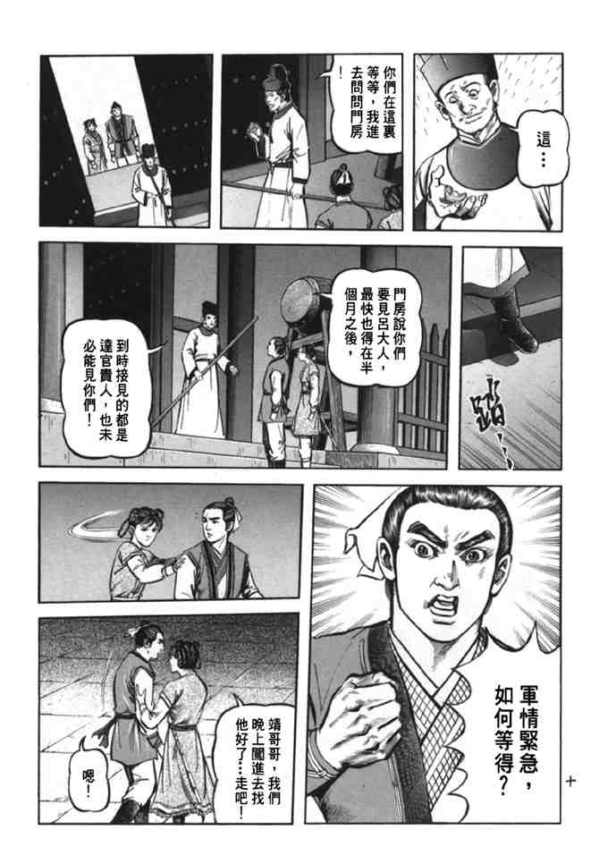 《射雕英雄传》漫画最新章节b38免费下拉式在线观看章节第【6】张图片