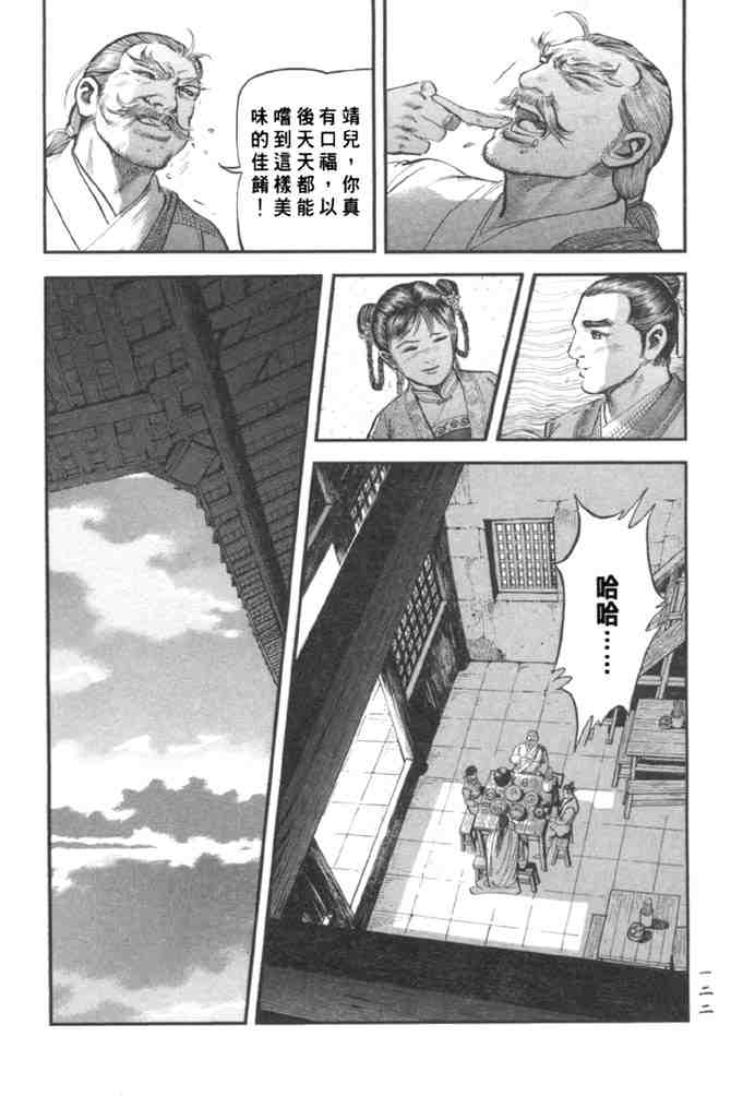 《射雕英雄传》漫画最新章节b37免费下拉式在线观看章节第【114】张图片