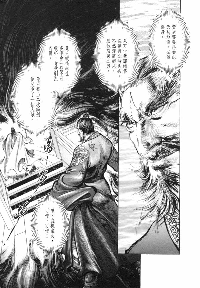 《射雕英雄传》漫画最新章节b17免费下拉式在线观看章节第【110】张图片