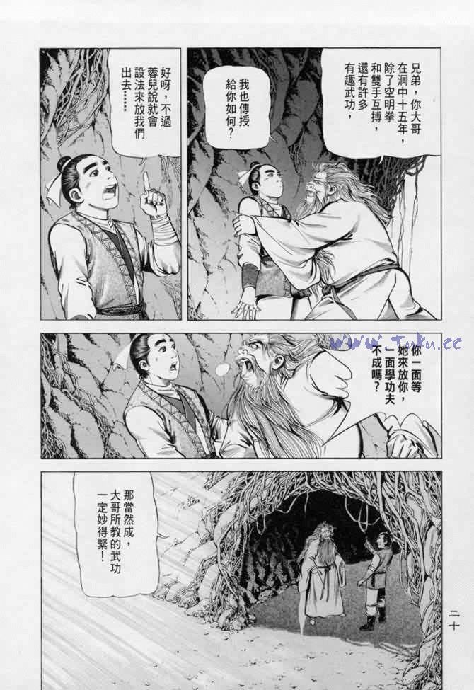 《射雕英雄传》漫画最新章节b13免费下拉式在线观看章节第【17】张图片