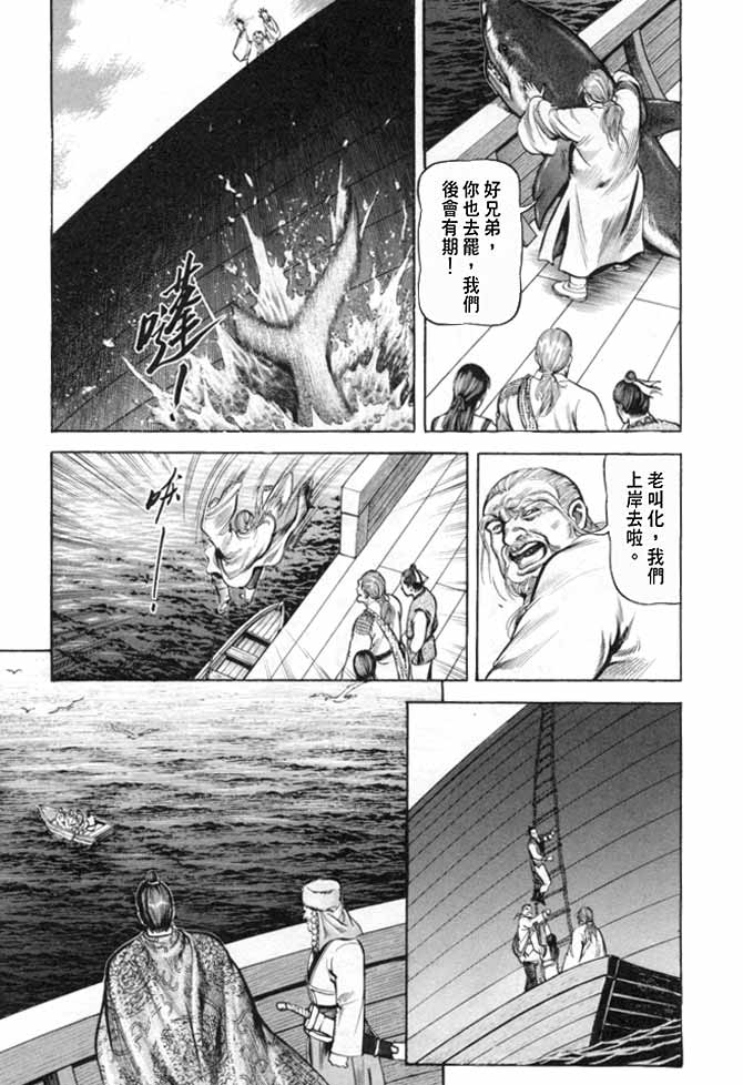 《射雕英雄传》漫画最新章节b17免费下拉式在线观看章节第【81】张图片