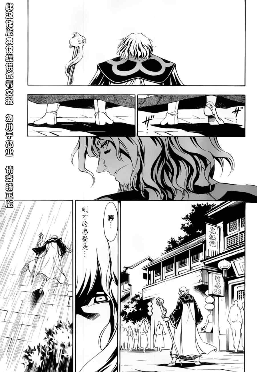 《射雕英雄传》漫画最新章节第10回免费下拉式在线观看章节第【17】张图片