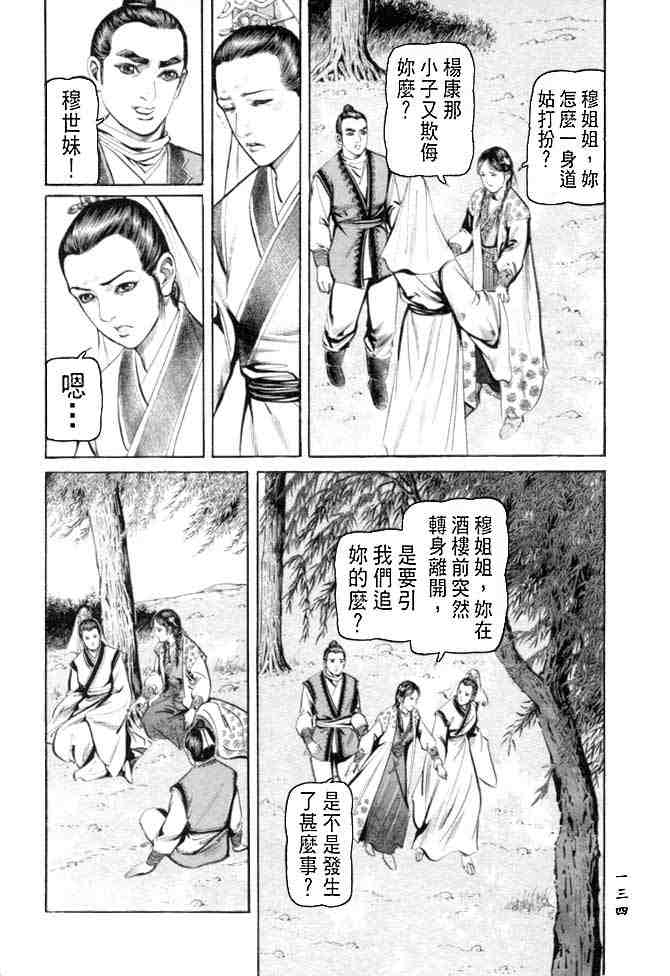 《射雕英雄传》漫画最新章节b27免费下拉式在线观看章节第【130】张图片