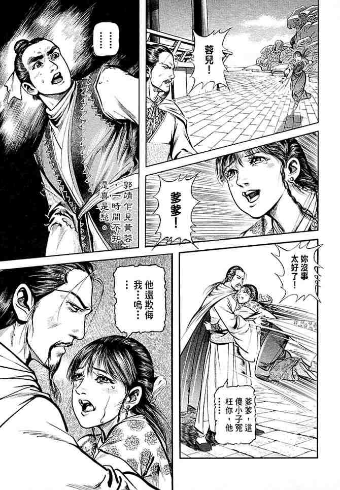 《射雕英雄传》漫画最新章节b30免费下拉式在线观看章节第【30】张图片