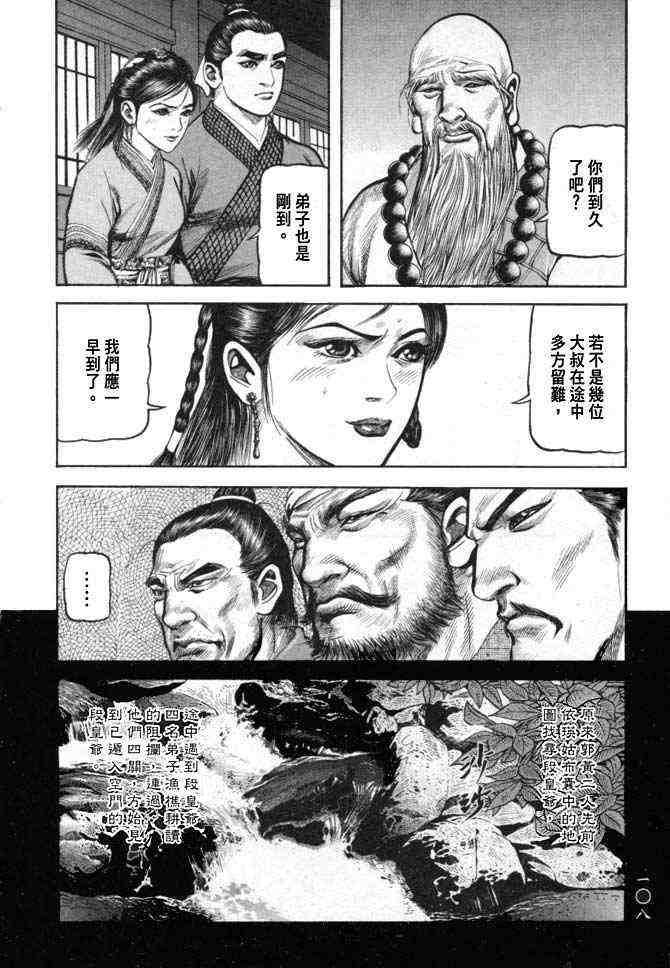 《射雕英雄传》漫画最新章节b25免费下拉式在线观看章节第【105】张图片