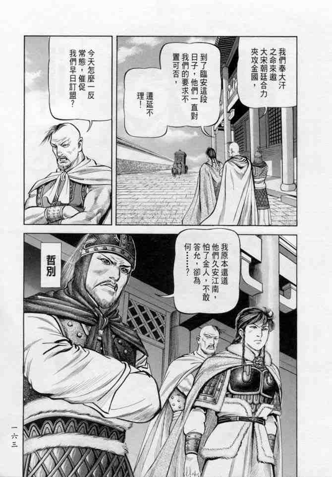 《射雕英雄传》漫画最新章节b18免费下拉式在线观看章节第【157】张图片