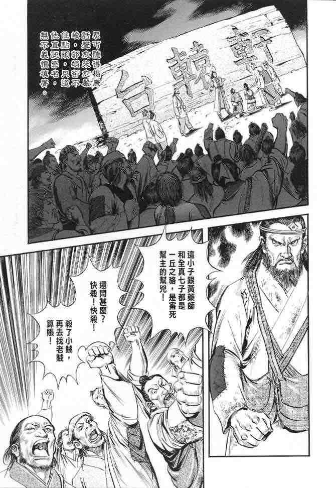 《射雕英雄传》漫画最新章节b22免费下拉式在线观看章节第【142】张图片