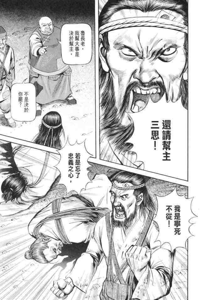 《射雕英雄传》漫画最新章节b23免费下拉式在线观看章节第【18】张图片