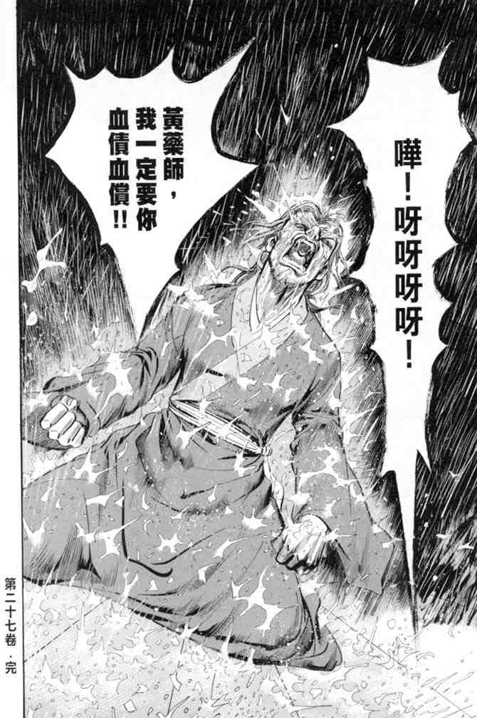 《射雕英雄传》漫画最新章节b27免费下拉式在线观看章节第【164】张图片