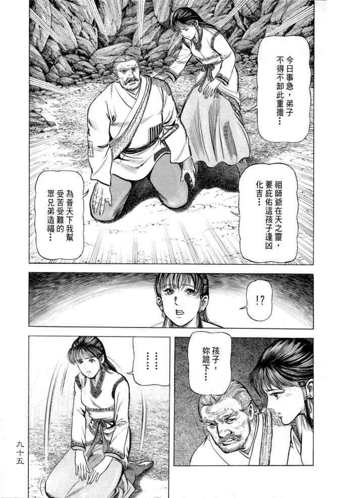 《射雕英雄传》漫画最新章节b15免费下拉式在线观看章节第【92】张图片