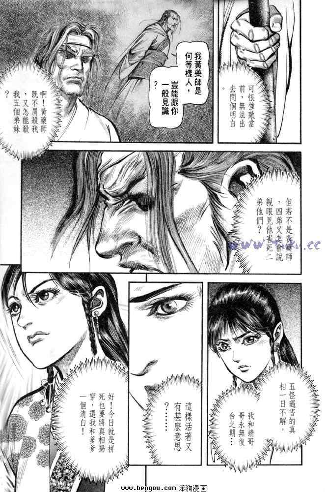 《射雕英雄传》漫画最新章节b31免费下拉式在线观看章节第【80】张图片