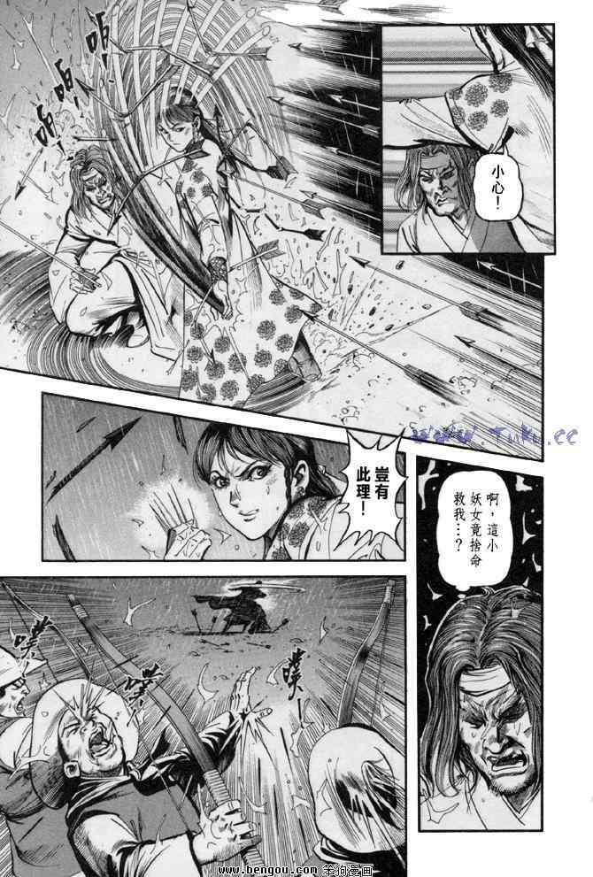 《射雕英雄传》漫画最新章节b31免费下拉式在线观看章节第【24】张图片