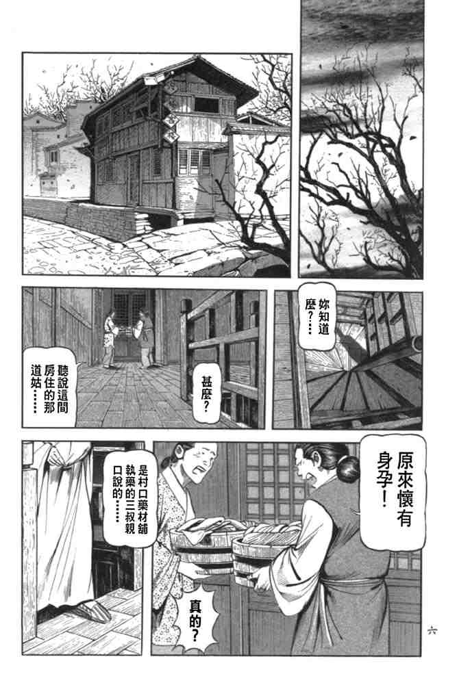 《射雕英雄传》漫画最新章节b29免费下拉式在线观看章节第【3】张图片