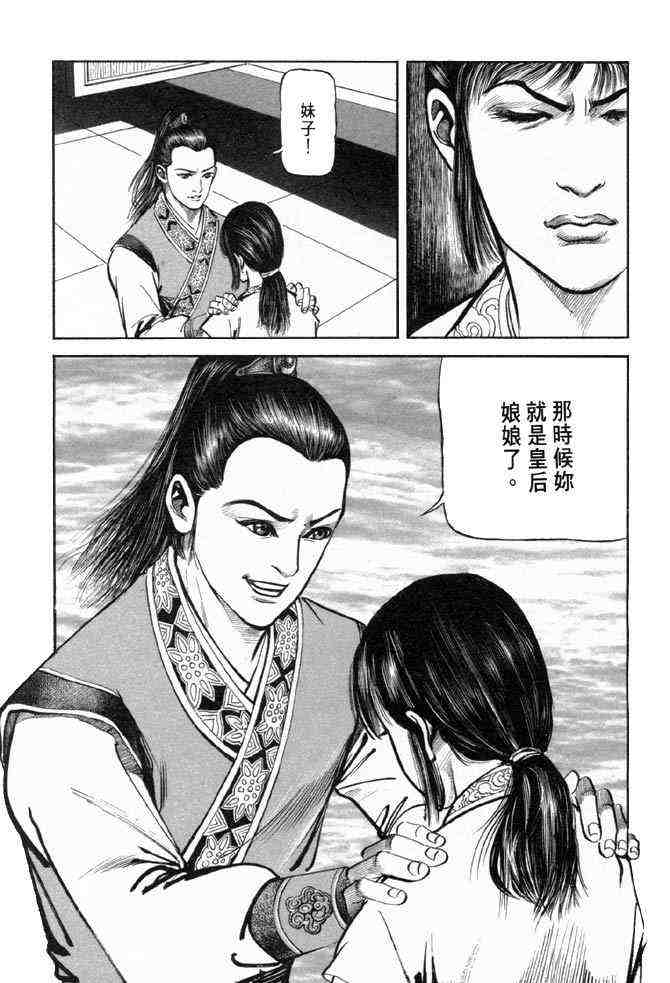 《射雕英雄传》漫画最新章节b25免费下拉式在线观看章节第【84】张图片