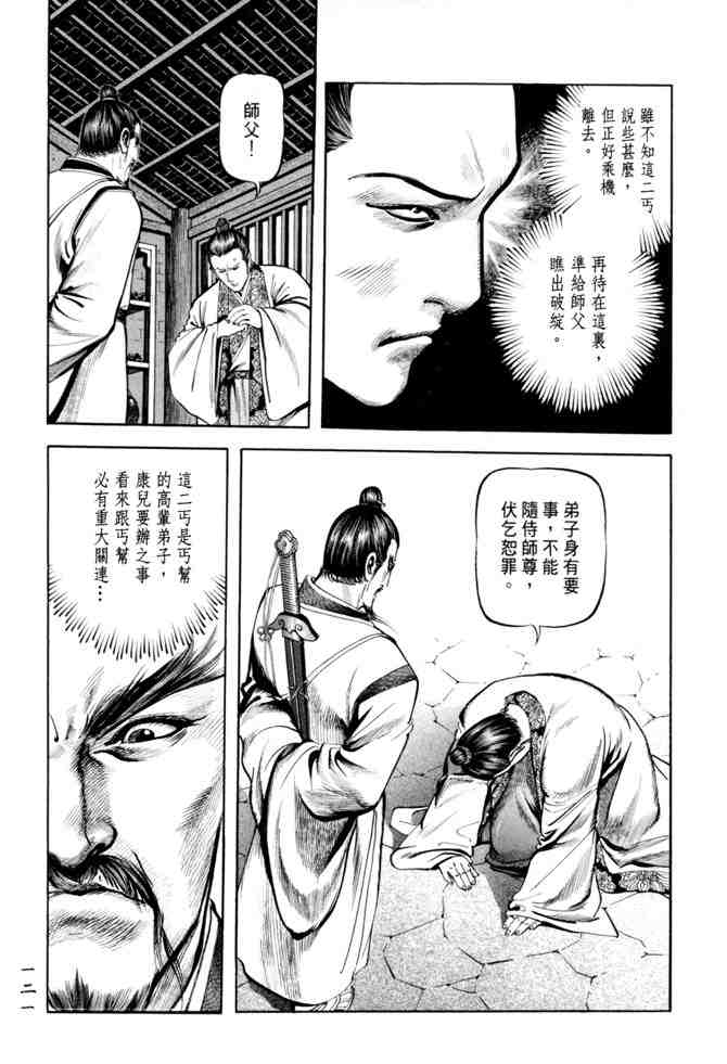 《射雕英雄传》漫画最新章节b20免费下拉式在线观看章节第【117】张图片