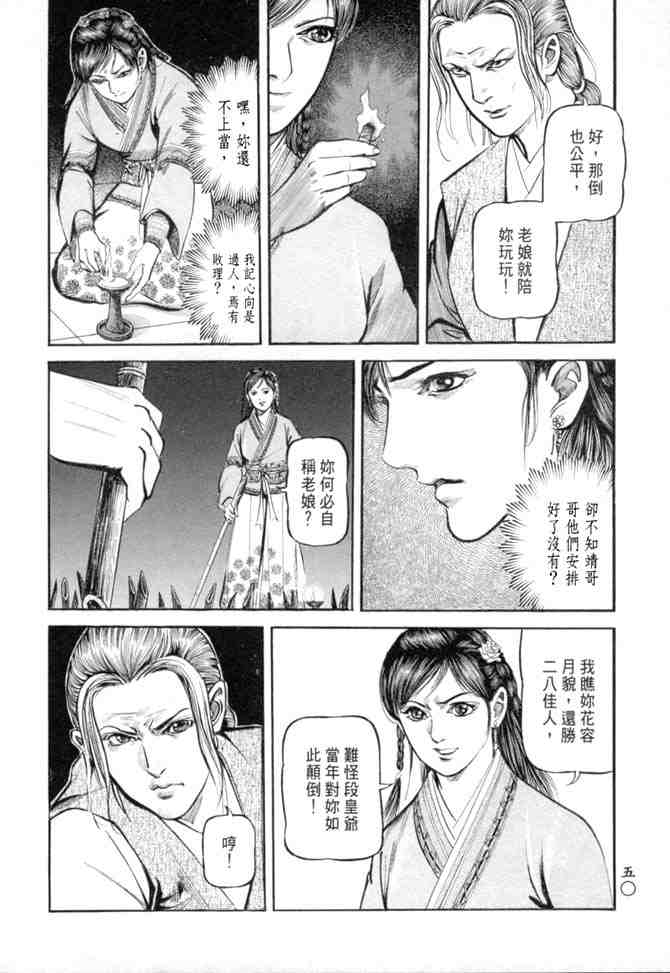 《射雕英雄传》漫画最新章节b27免费下拉式在线观看章节第【47】张图片