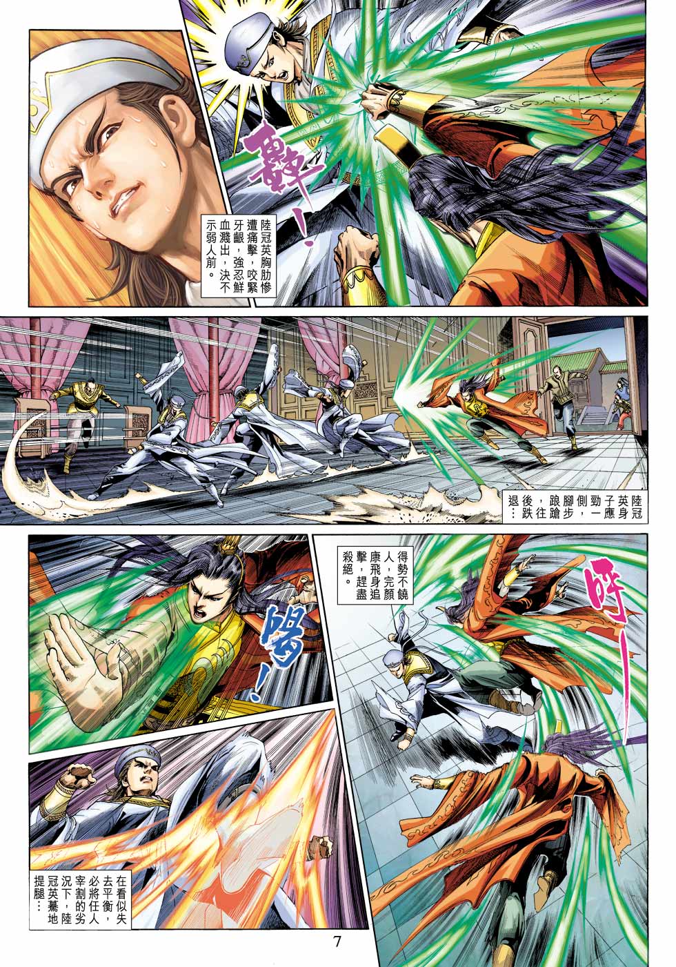 《射雕英雄传》漫画最新章节第28卷免费下拉式在线观看章节第【7】张图片