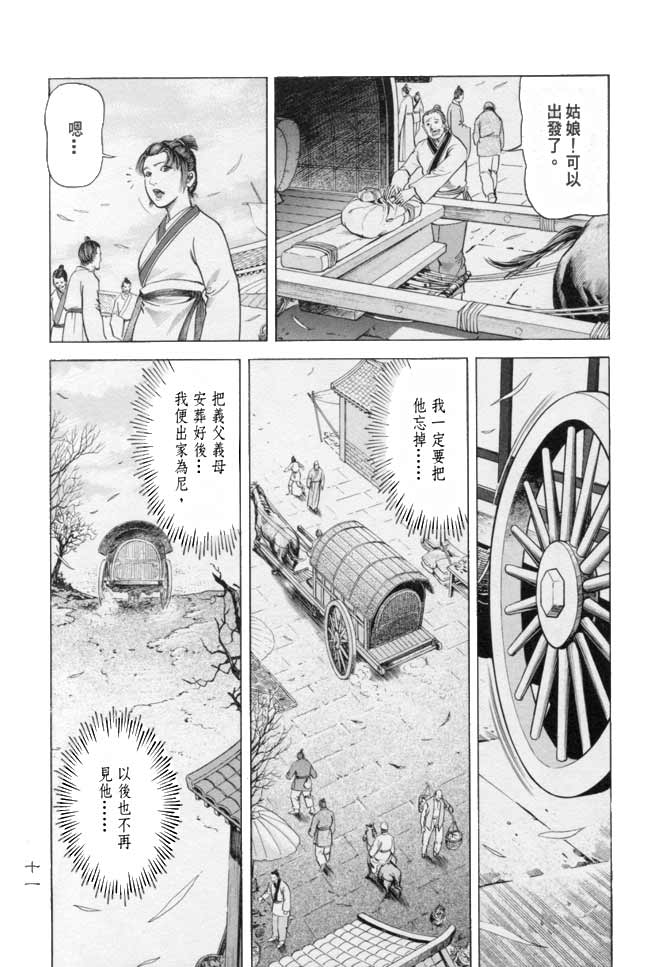 《射雕英雄传》漫画最新章节b16免费下拉式在线观看章节第【8】张图片