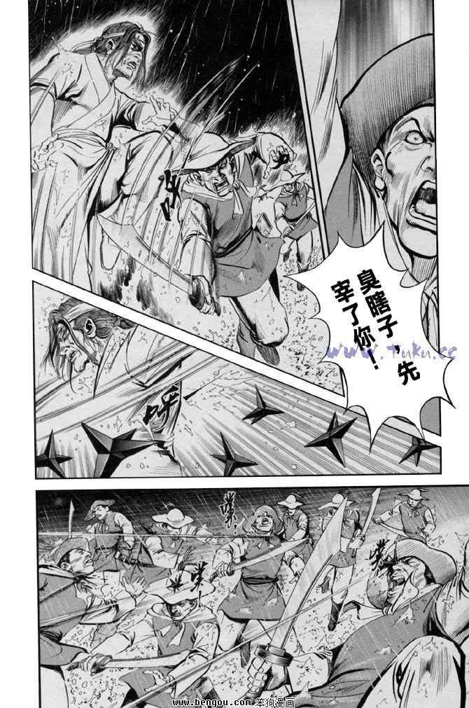 《射雕英雄传》漫画最新章节b31免费下拉式在线观看章节第【17】张图片