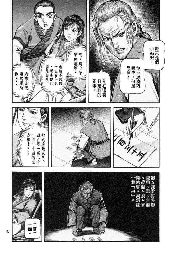 《射雕英雄传》漫画最新章节b25免费下拉式在线观看章节第【4】张图片