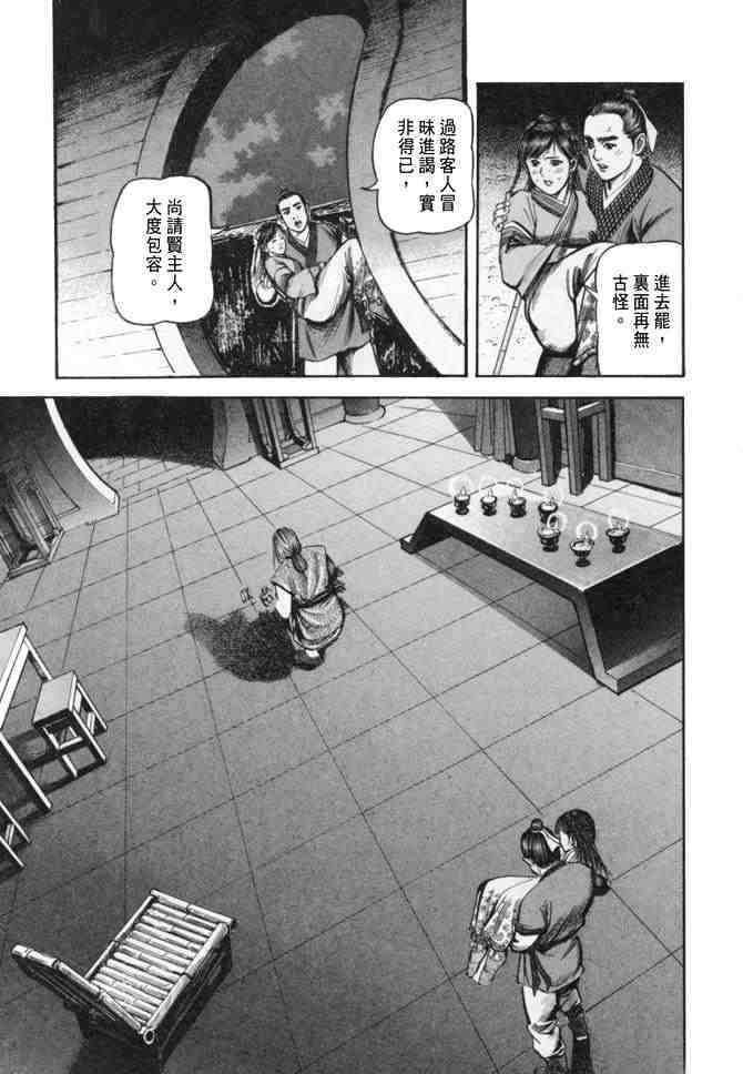 《射雕英雄传》漫画最新章节b24免费下拉式在线观看章节第【156】张图片