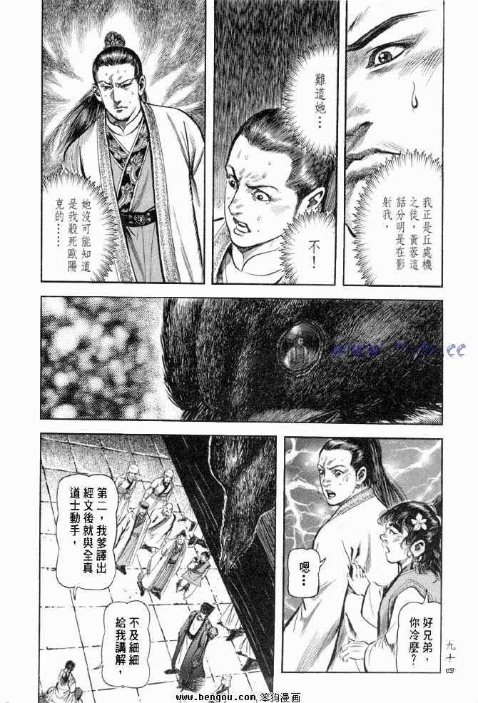 《射雕英雄传》漫画最新章节b31免费下拉式在线观看章节第【91】张图片