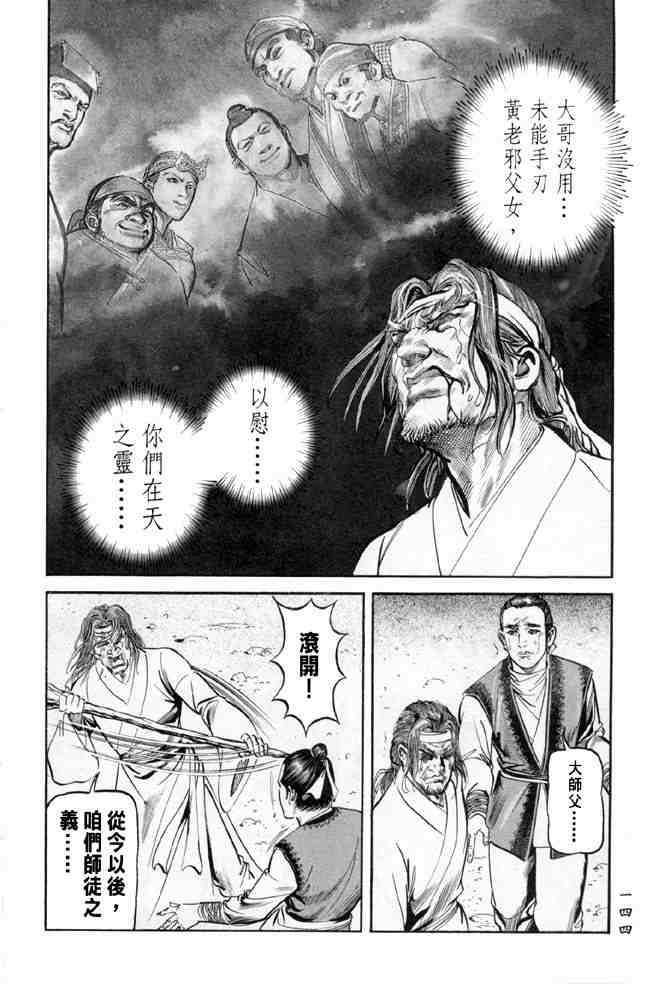 《射雕英雄传》漫画最新章节b28免费下拉式在线观看章节第【139】张图片