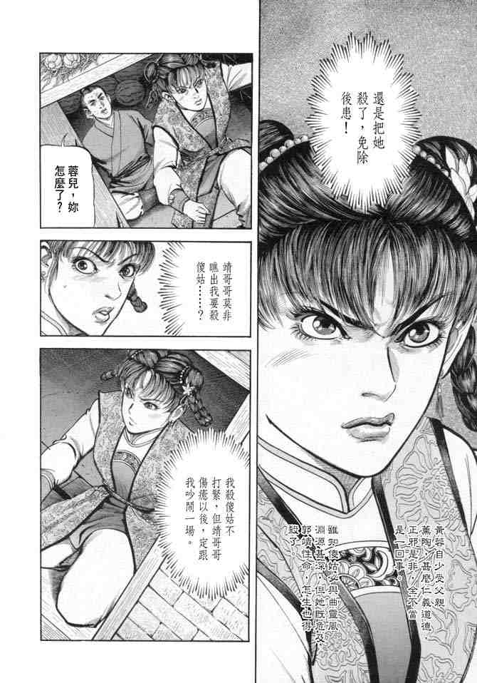 《射雕英雄传》漫画最新章节b18免费下拉式在线观看章节第【139】张图片