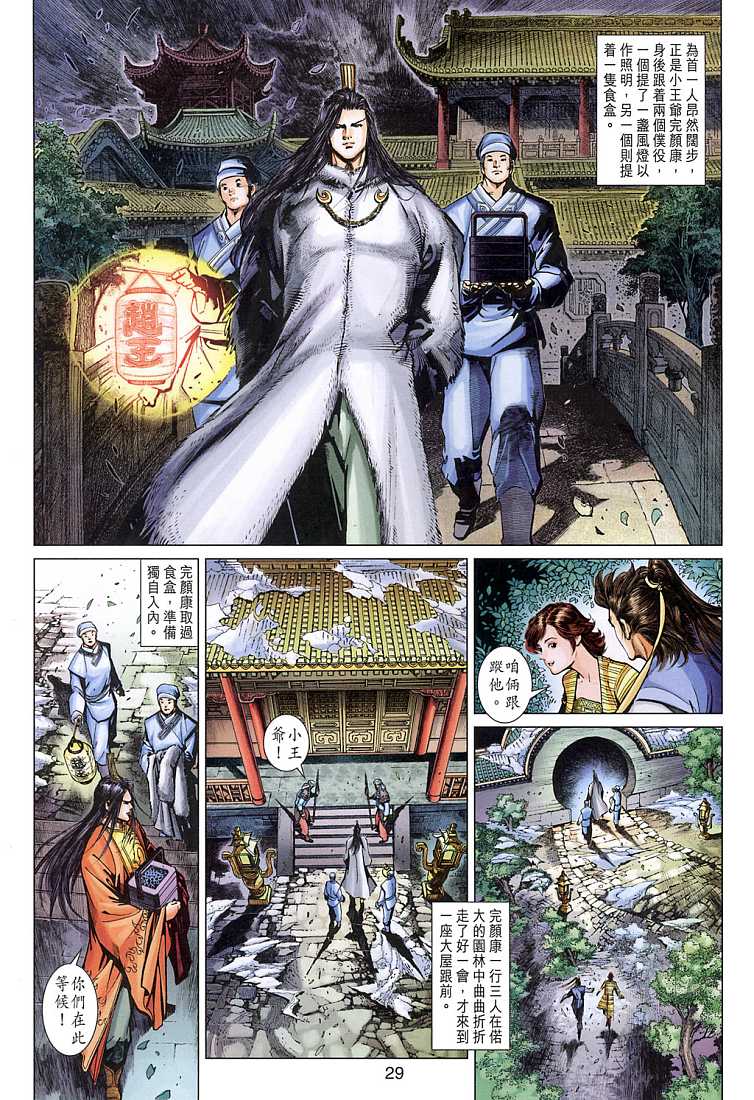 《射雕英雄传》漫画最新章节第9卷免费下拉式在线观看章节第【29】张图片