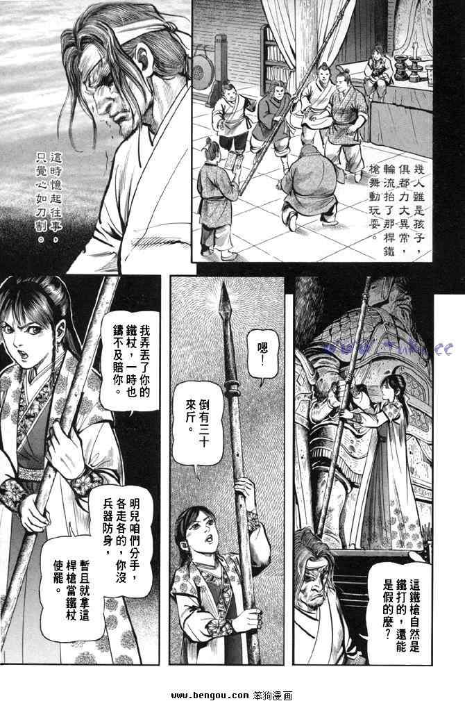 《射雕英雄传》漫画最新章节b31免费下拉式在线观看章节第【54】张图片