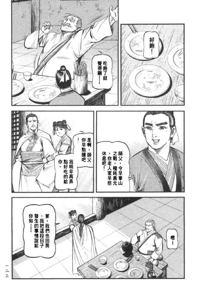 《射雕英雄传》漫画最新章节b37免费下拉式在线观看章节第【115】张图片