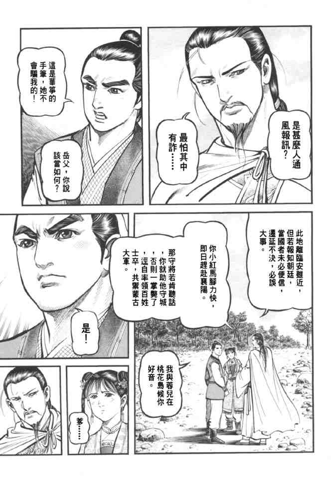 《射雕英雄传》漫画最新章节b37免费下拉式在线观看章节第【145】张图片