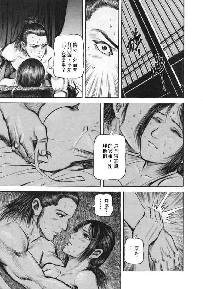 《射雕英雄传》漫画最新章节b24免费下拉式在线观看章节第【83】张图片