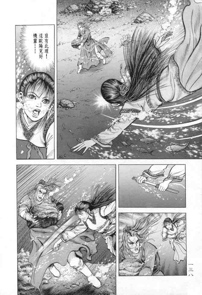 《射雕英雄传》漫画最新章节b15免费下拉式在线观看章节第【135】张图片