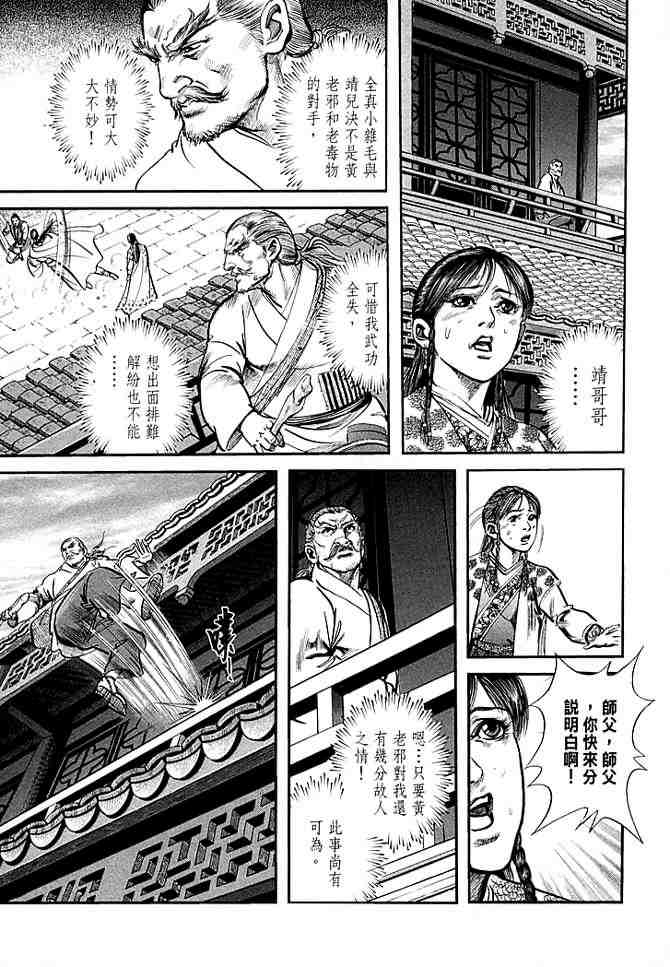 《射雕英雄传》漫画最新章节b30免费下拉式在线观看章节第【63】张图片