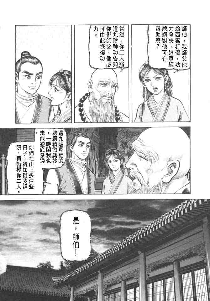 《射雕英雄传》漫画最新章节b27免费下拉式在线观看章节第【89】张图片