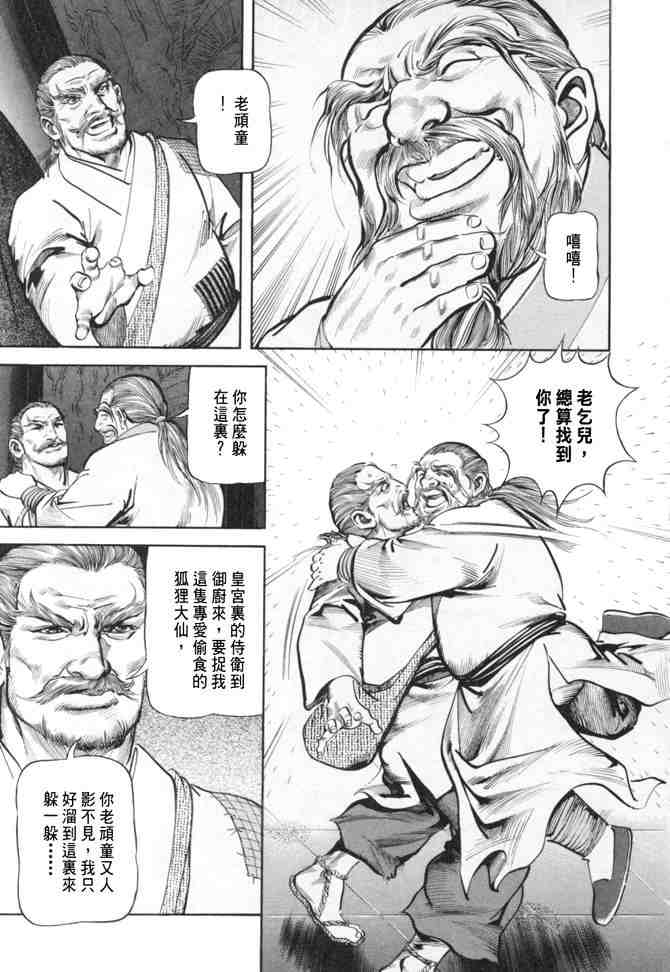 《射雕英雄传》漫画最新章节b24免费下拉式在线观看章节第【116】张图片