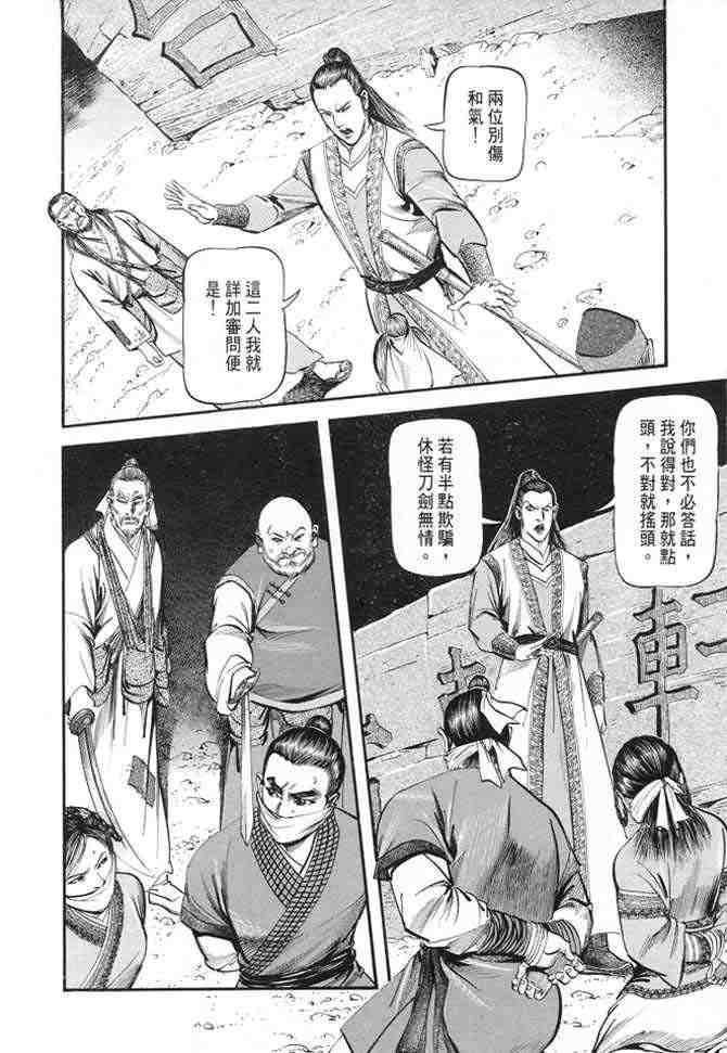 《射雕英雄传》漫画最新章节b22免费下拉式在线观看章节第【139】张图片