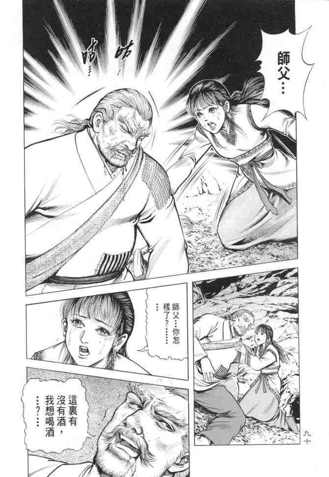 《射雕英雄传》漫画最新章节b15免费下拉式在线观看章节第【87】张图片