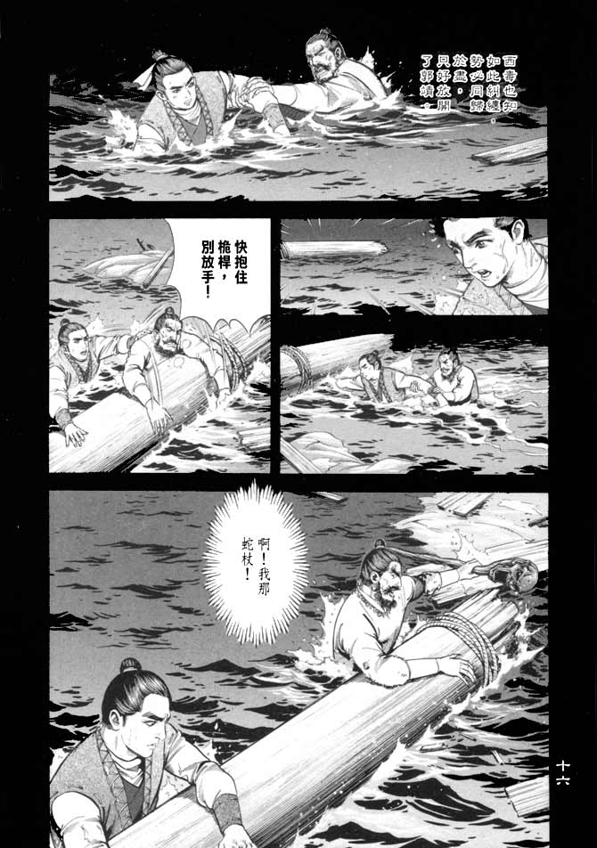 《射雕英雄传》漫画最新章节b16免费下拉式在线观看章节第【13】张图片