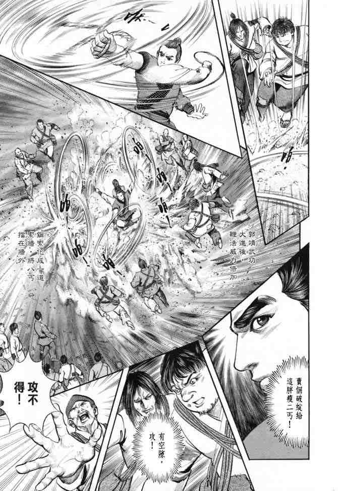 《射雕英雄传》漫画最新章节b23免费下拉式在线观看章节第【52】张图片