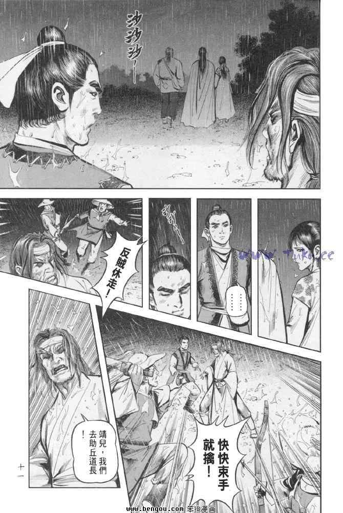 《射雕英雄传》漫画最新章节b31免费下拉式在线观看章节第【8】张图片