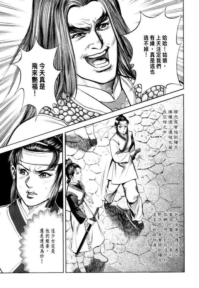 《射雕英雄传》漫画最新章节b20免费下拉式在线观看章节第【24】张图片